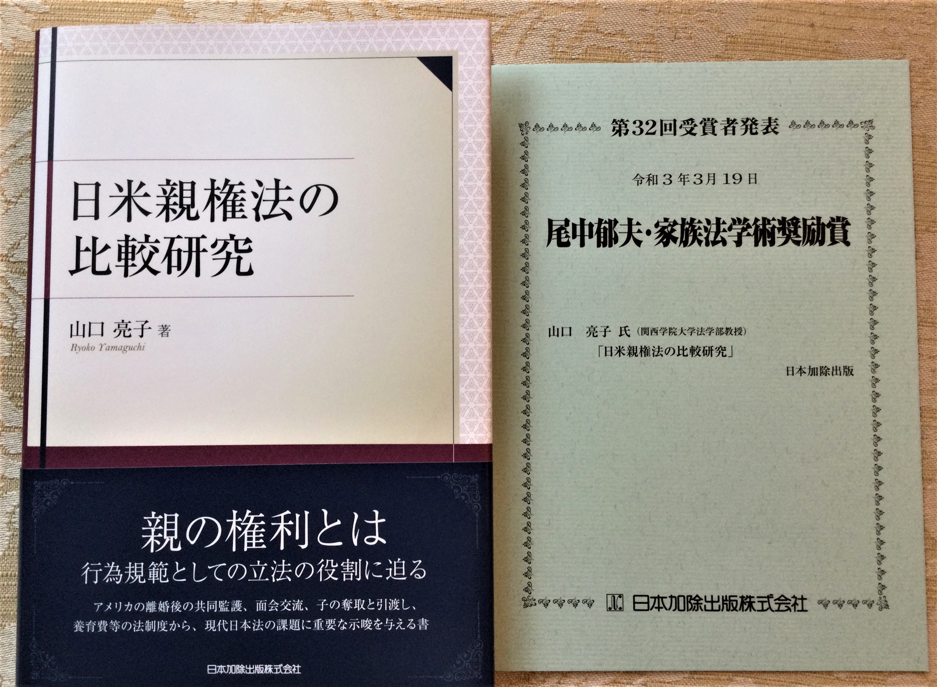 SALE／56%OFF】 親権法の比較研究 asakusa.sub.jp