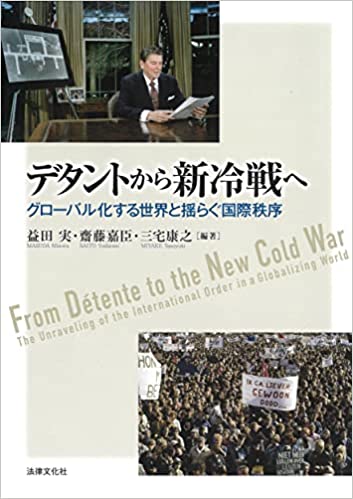 From Détente to the New Cold War Cover